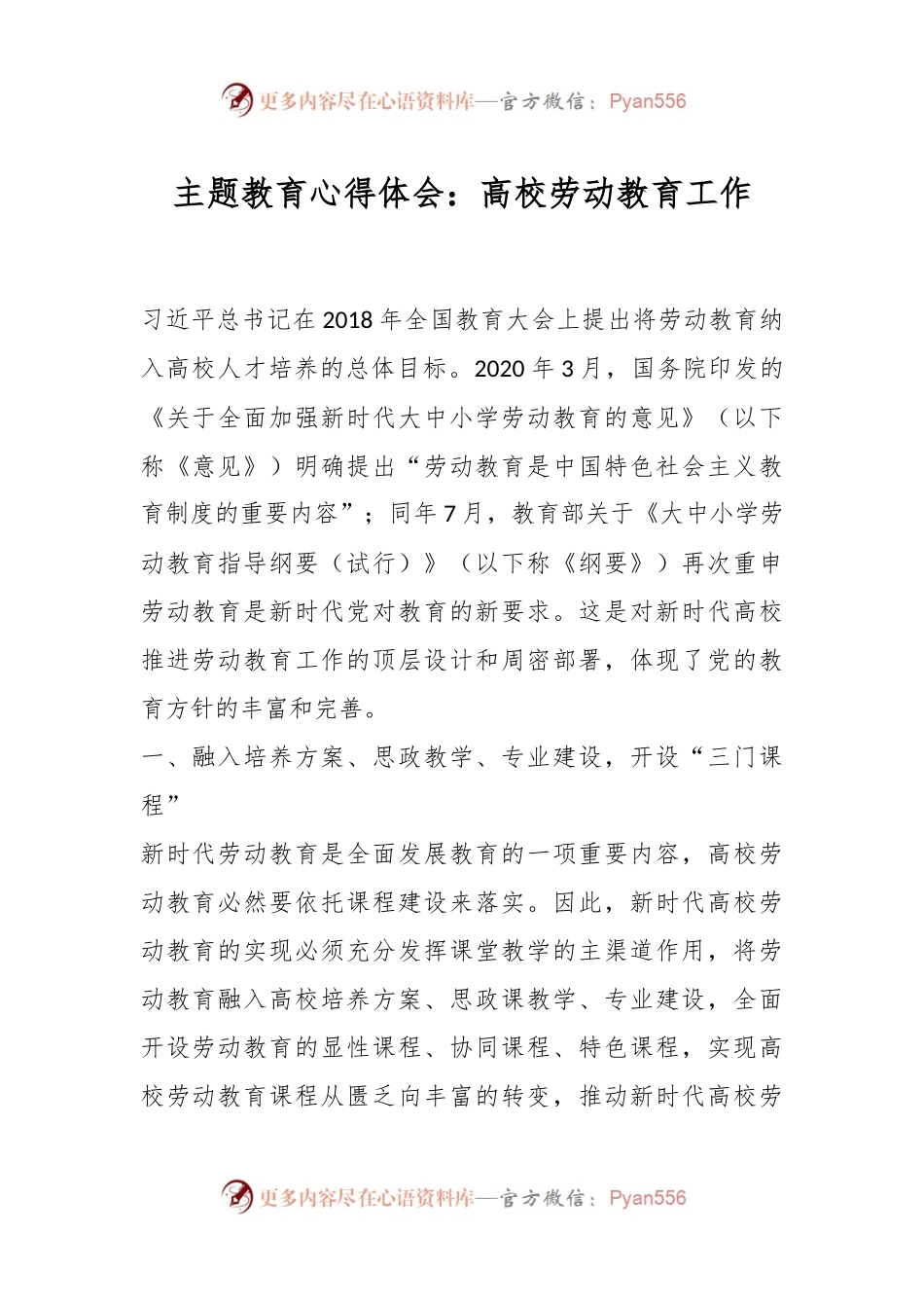 主题教育心得体会：高校劳动教育工作.docx_第1页