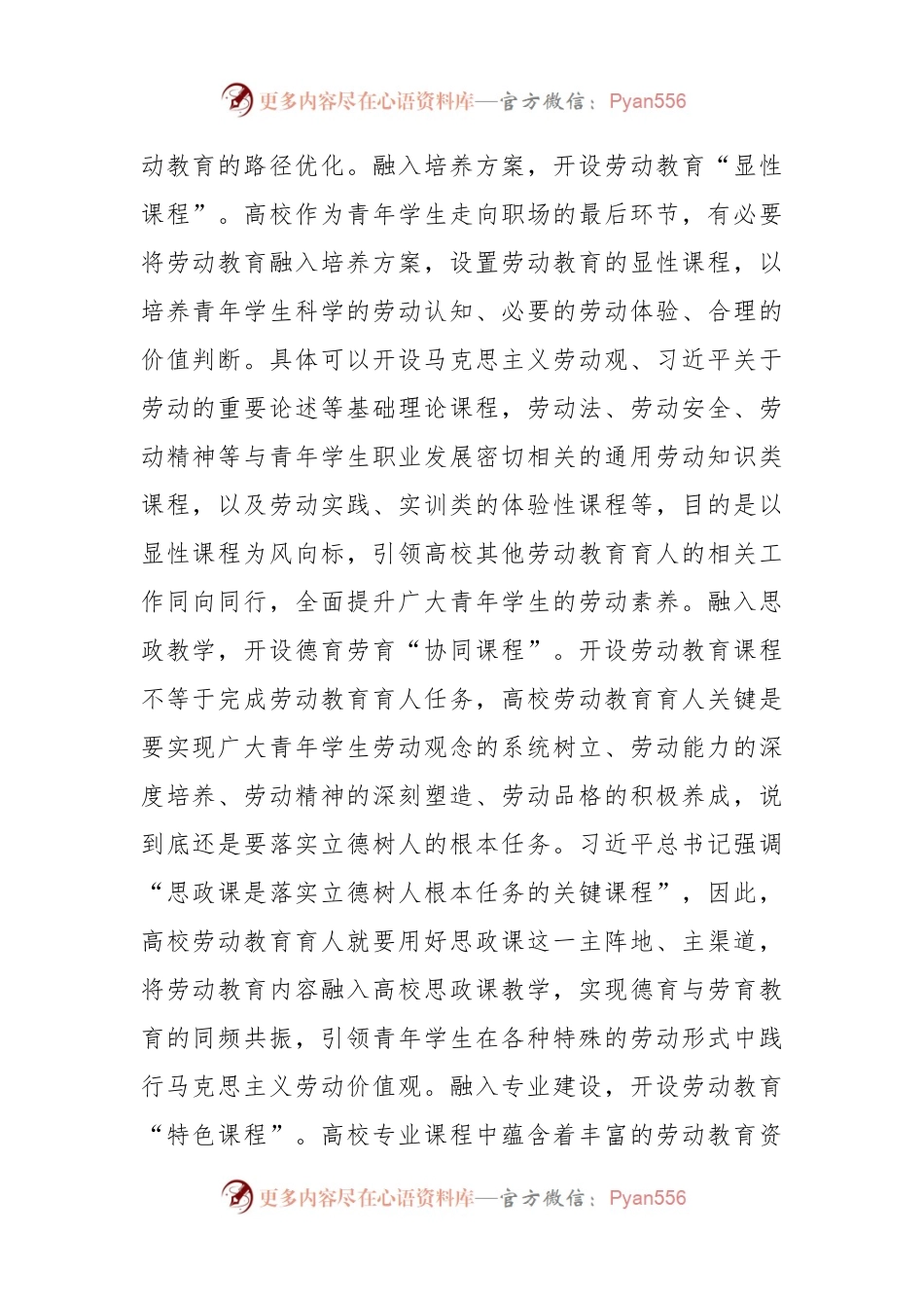 主题教育心得体会：高校劳动教育工作.docx_第2页