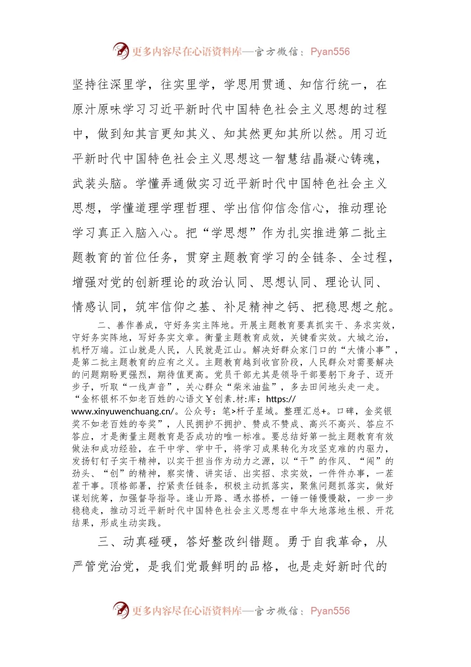 交流发言：把实干担当作为教育最亮“底色”.docx_第2页