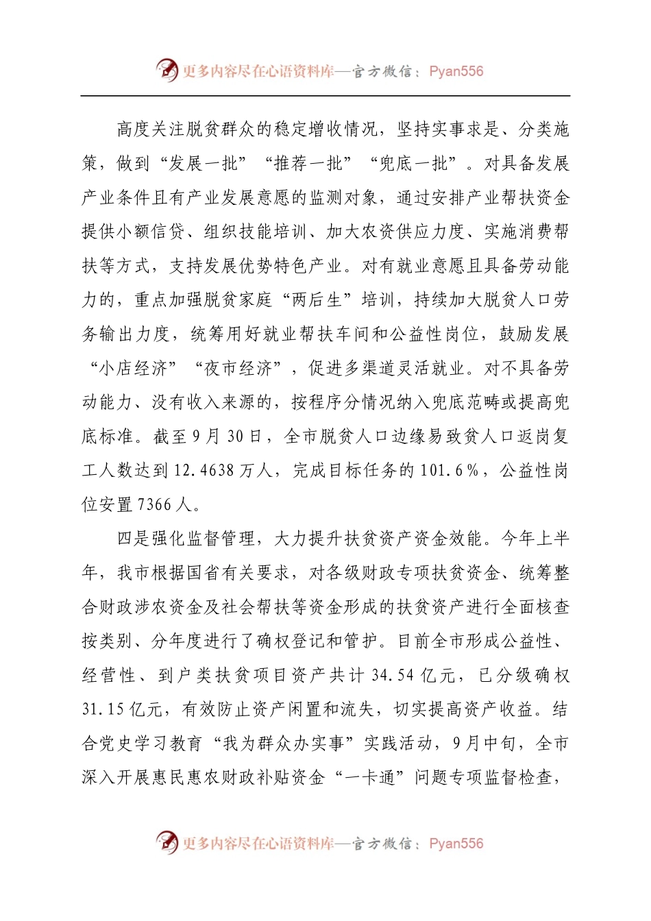 乡村振兴局9月乡村振兴工作总结(5).docx_第1页