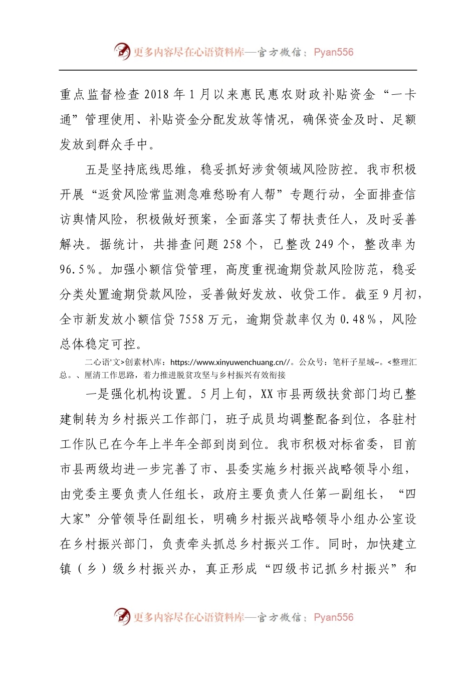 乡村振兴局9月乡村振兴工作总结(5).docx_第2页