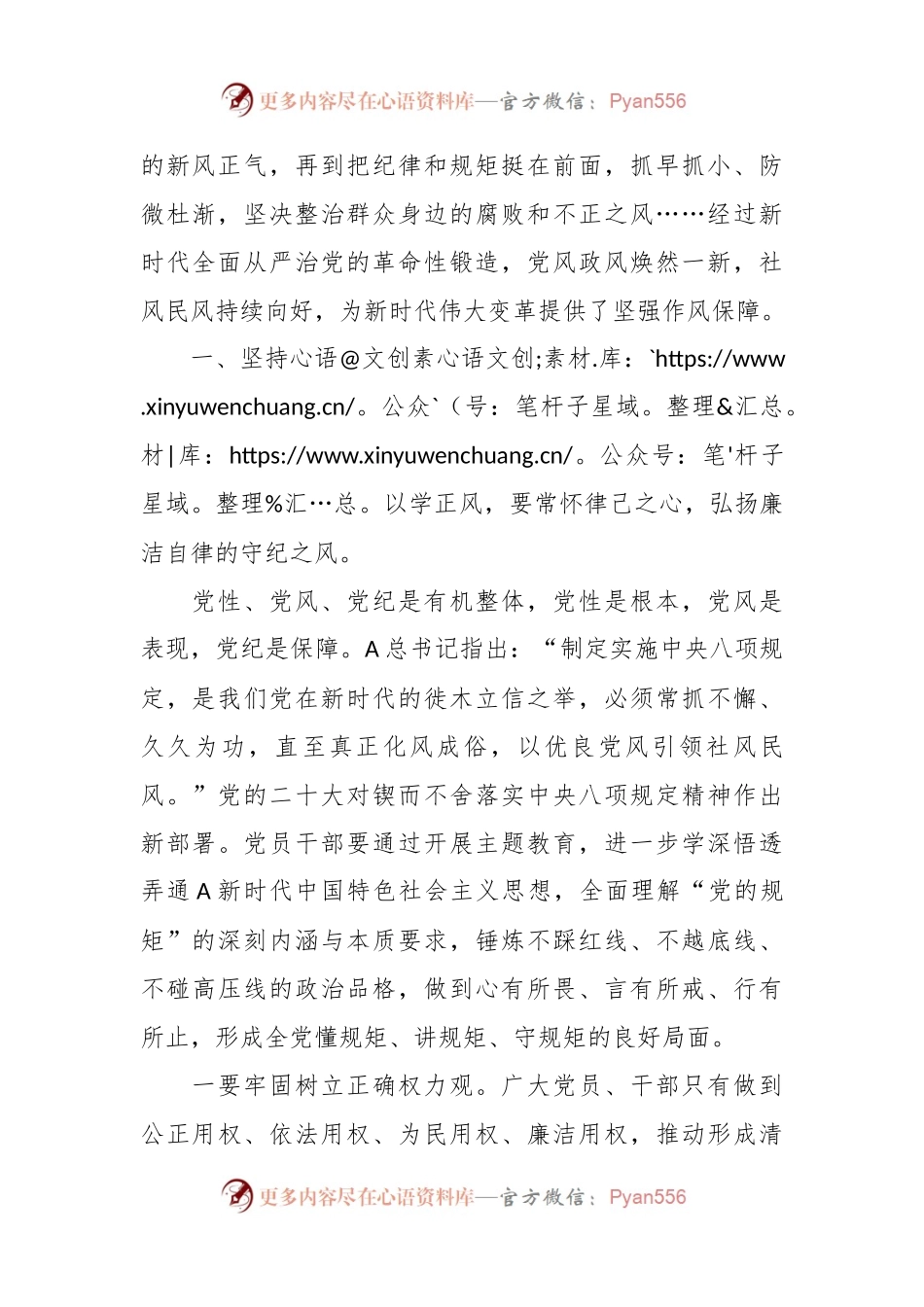 主题教育党课：锲而不舍以学正风，做一个弘扬新风正气的好干部.docx_第2页