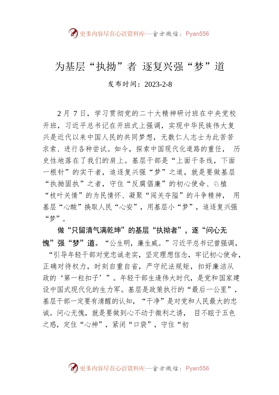 为基层“执拗”者 逐复兴强“梦”道.docx_第1页
