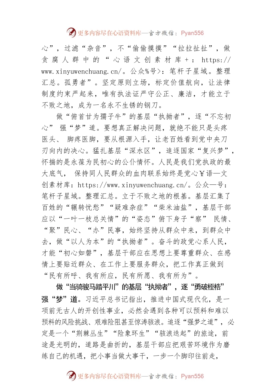 为基层“执拗”者 逐复兴强“梦”道.docx_第2页