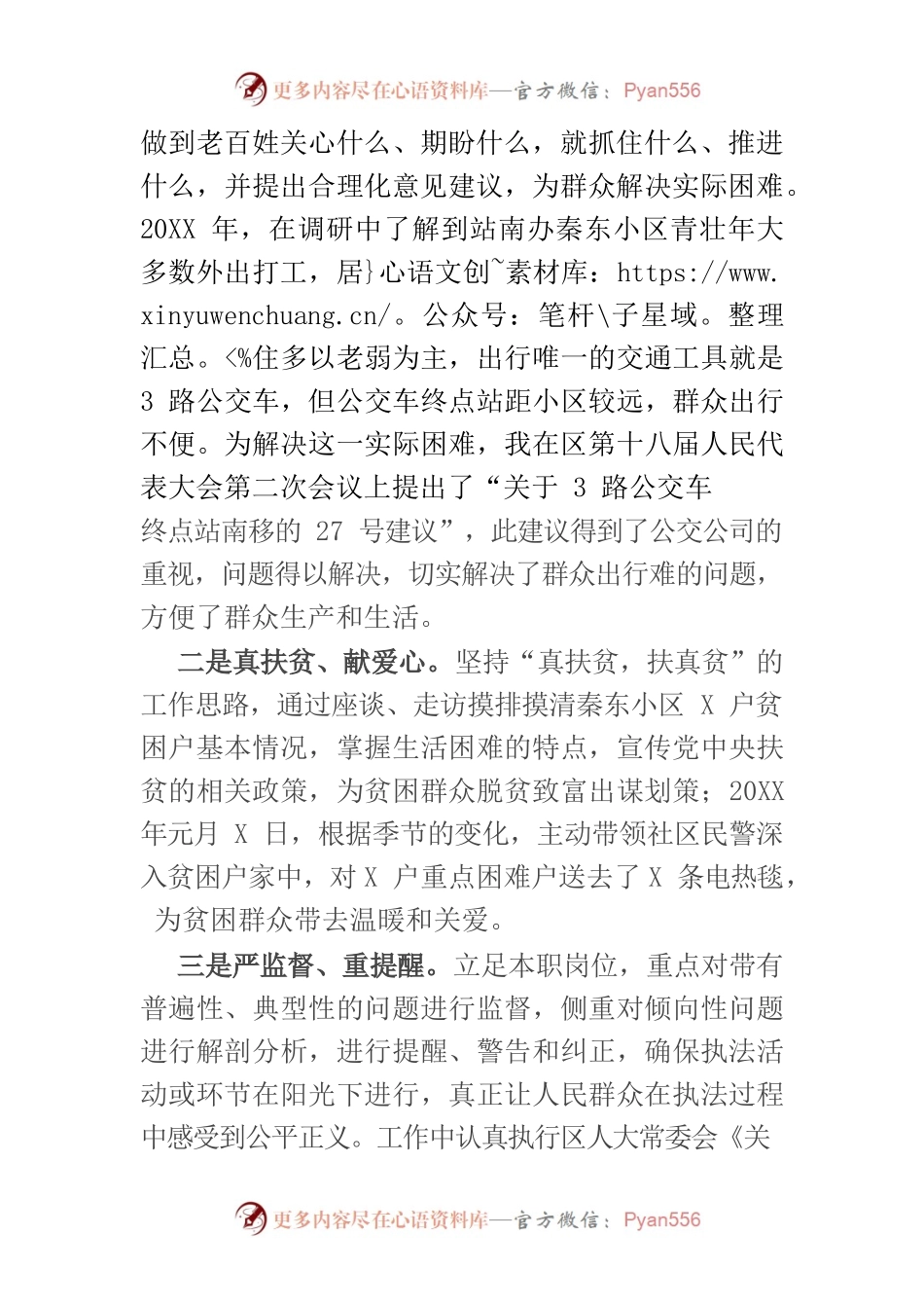人大代表述职报告（派出所所长）.docx_第2页