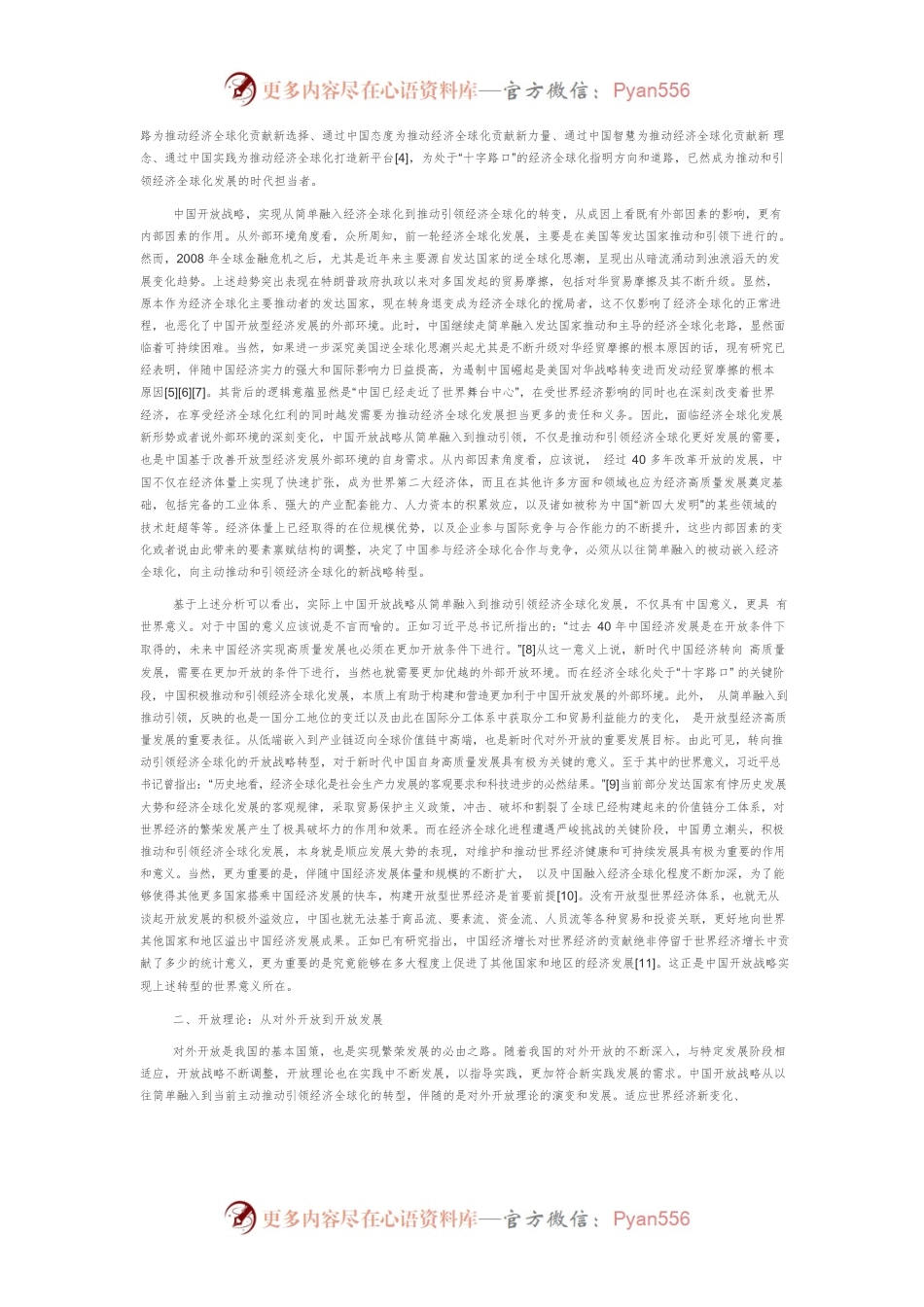 【讲义文稿】新时代我国对外开放的五大新特征.docx_第2页