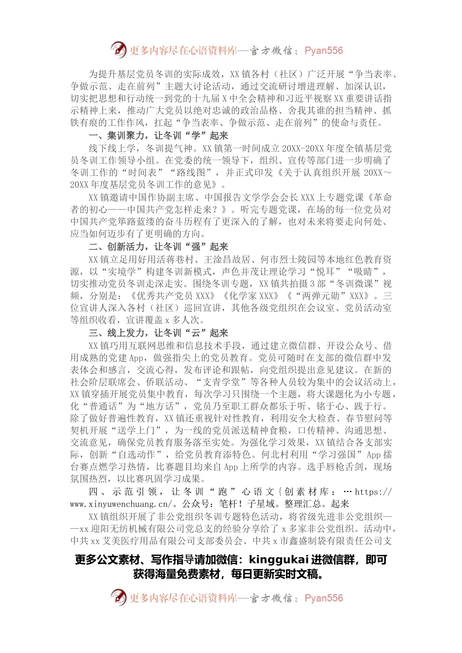 乡镇党员冬训工作经验材料.docx_第1页