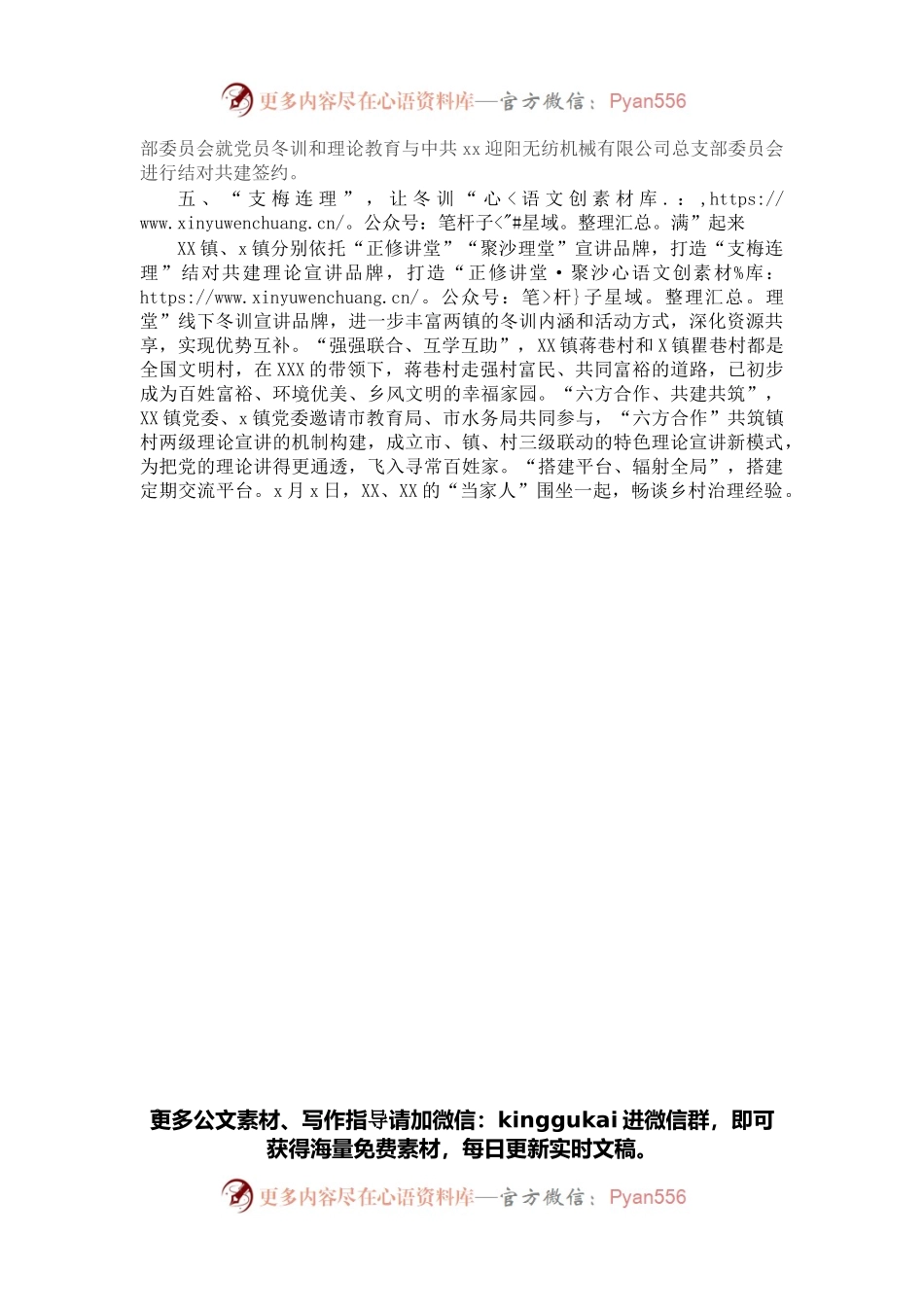 乡镇党员冬训工作经验材料.docx_第2页