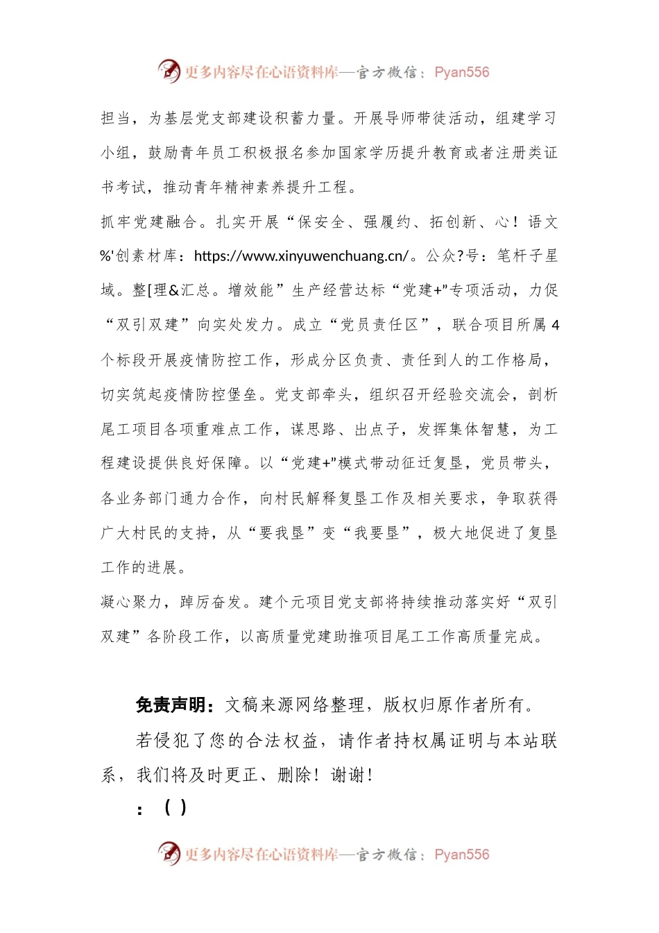 三个“抓牢”推动“双引双建”.docx_第2页
