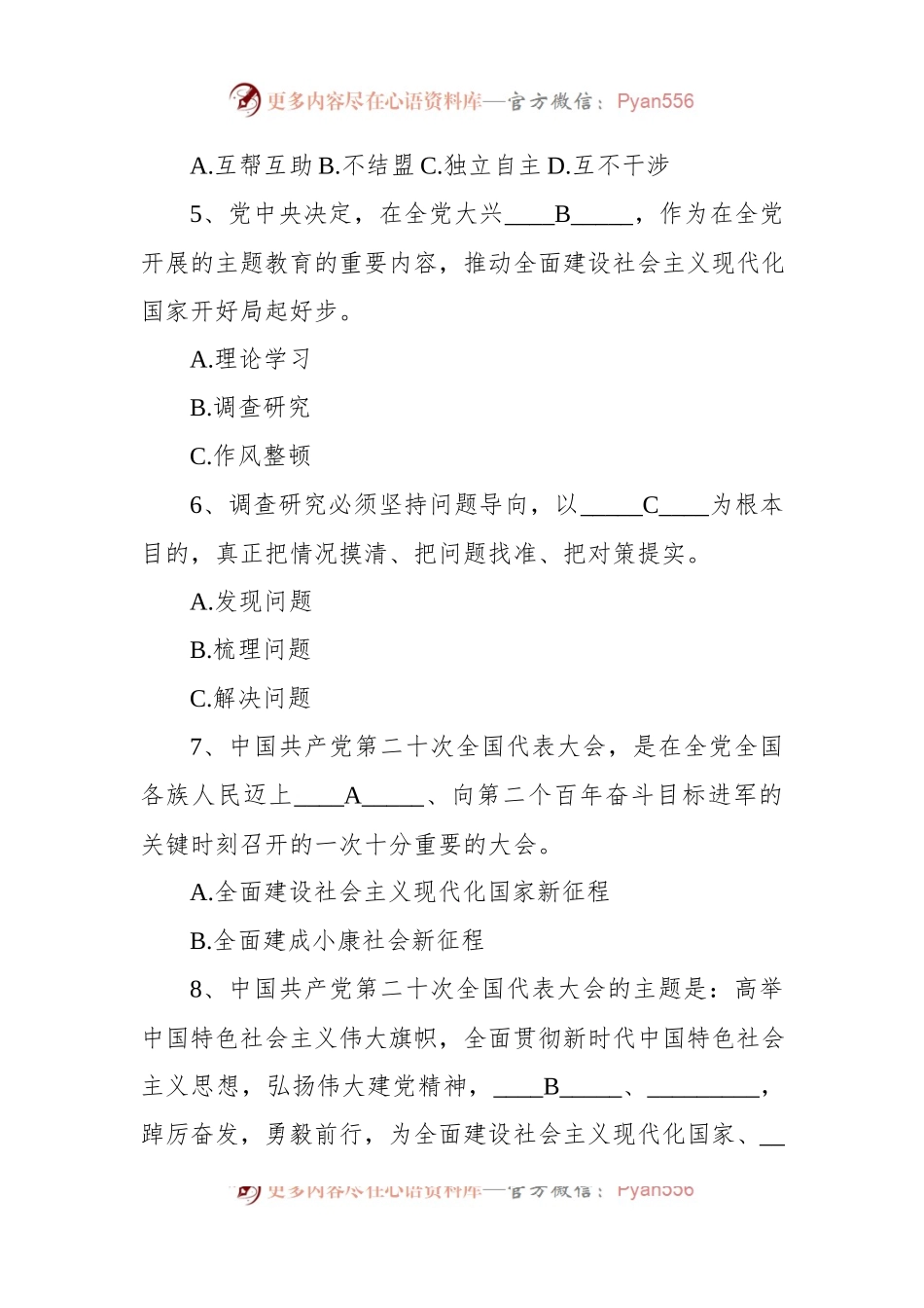 主题教育应知应会学习题库（含答案）.docx_第2页