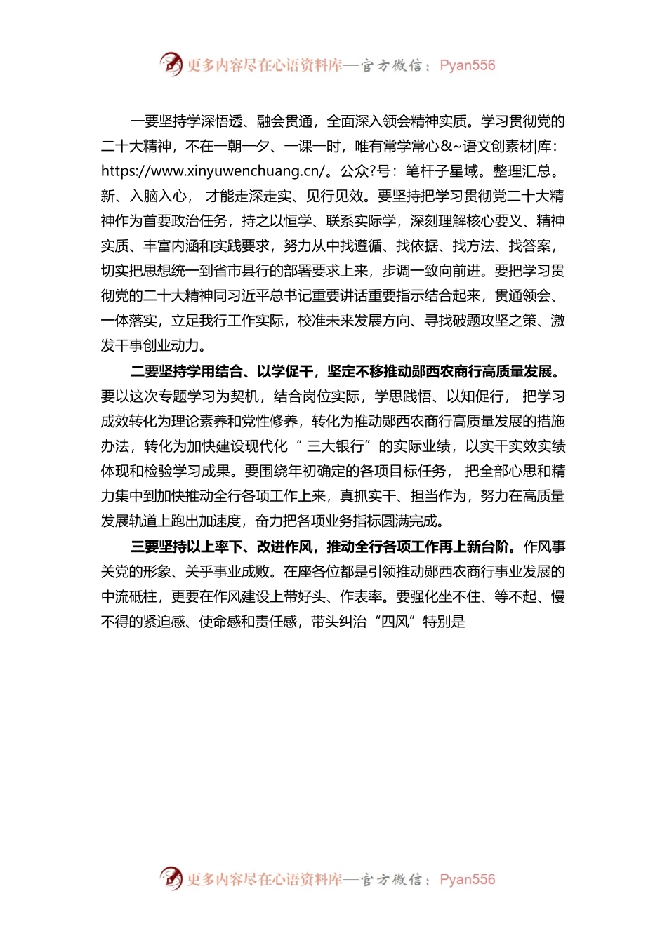 二十大专题培训开班致辞.docx_第2页