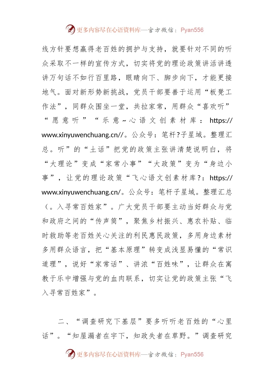 主题教育交流发言：在“四下基层”中书写“为民答卷”.docx_第2页