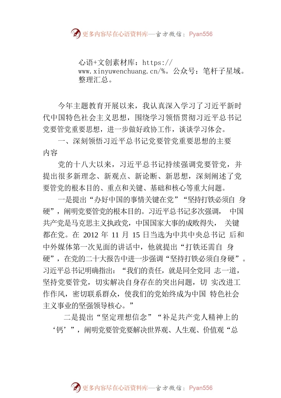 从严治党主题研讨发言材料汇编（3篇）-2.docx_第2页