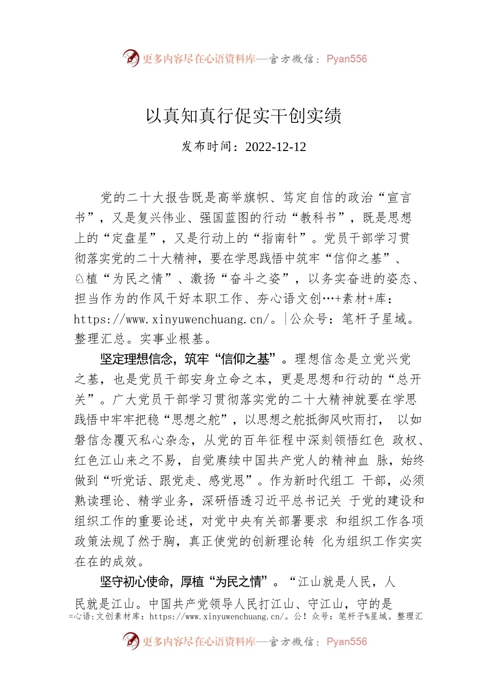 以真知真行促实干创实绩.docx_第1页