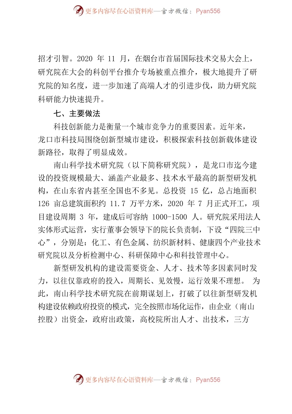 【科技局】“研究院建设新模式”服务模式.docx_第2页