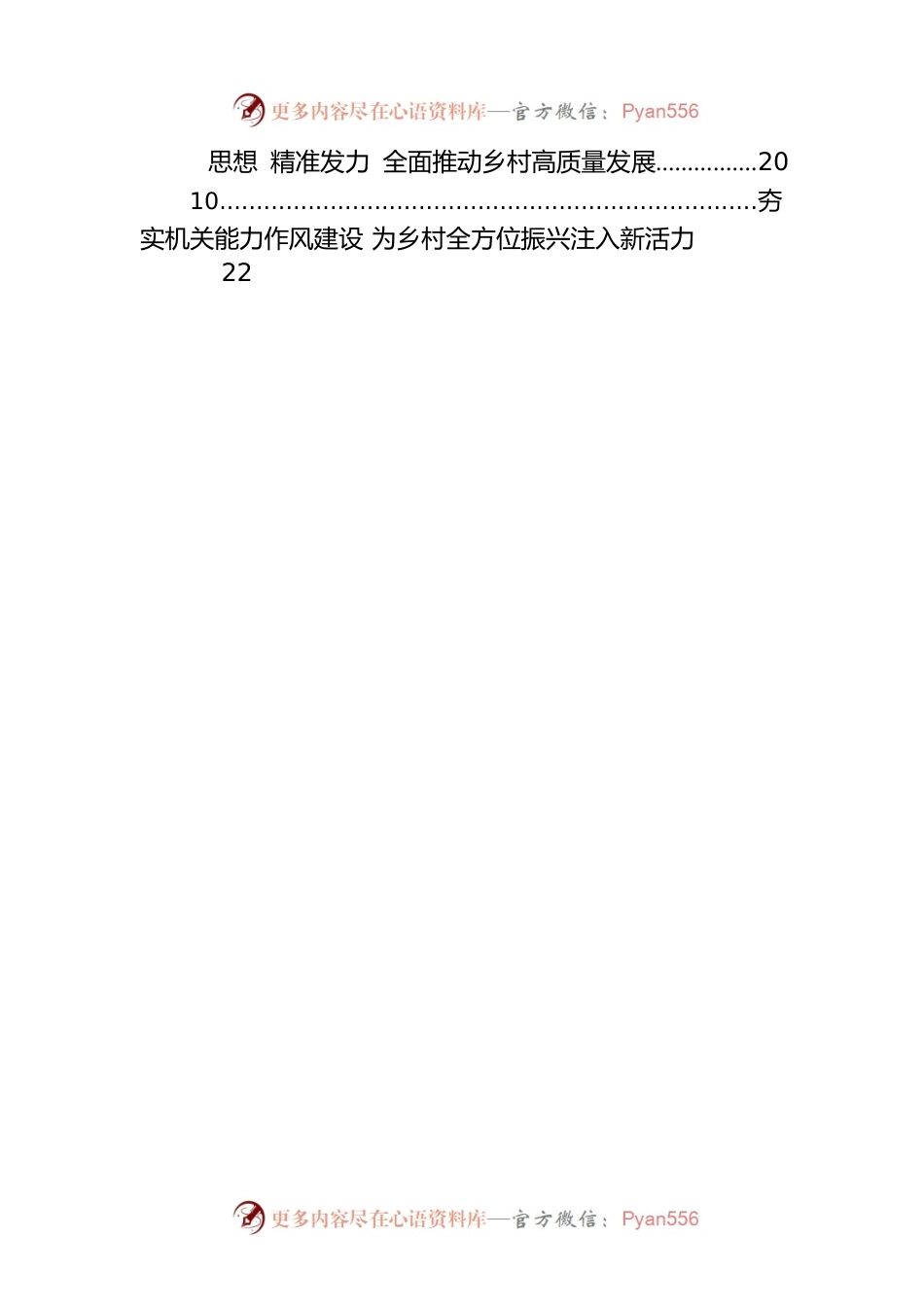 乡镇党委书记作风建设研讨发言材料汇编（10篇）.docx_第2页
