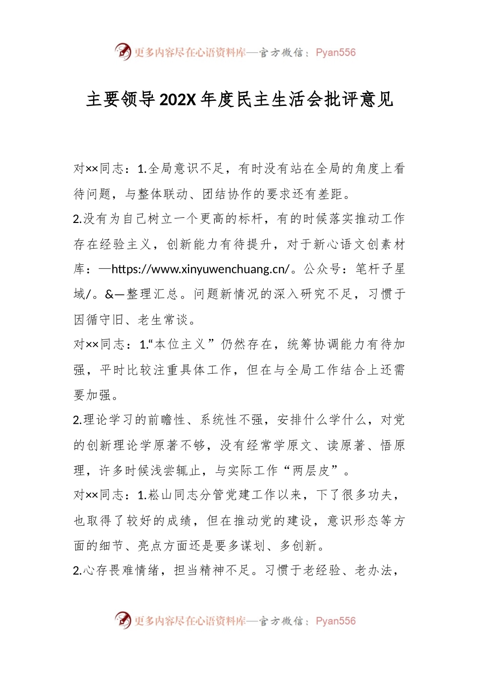 主要领导202X年度民主生活会批评意见.docx_第1页