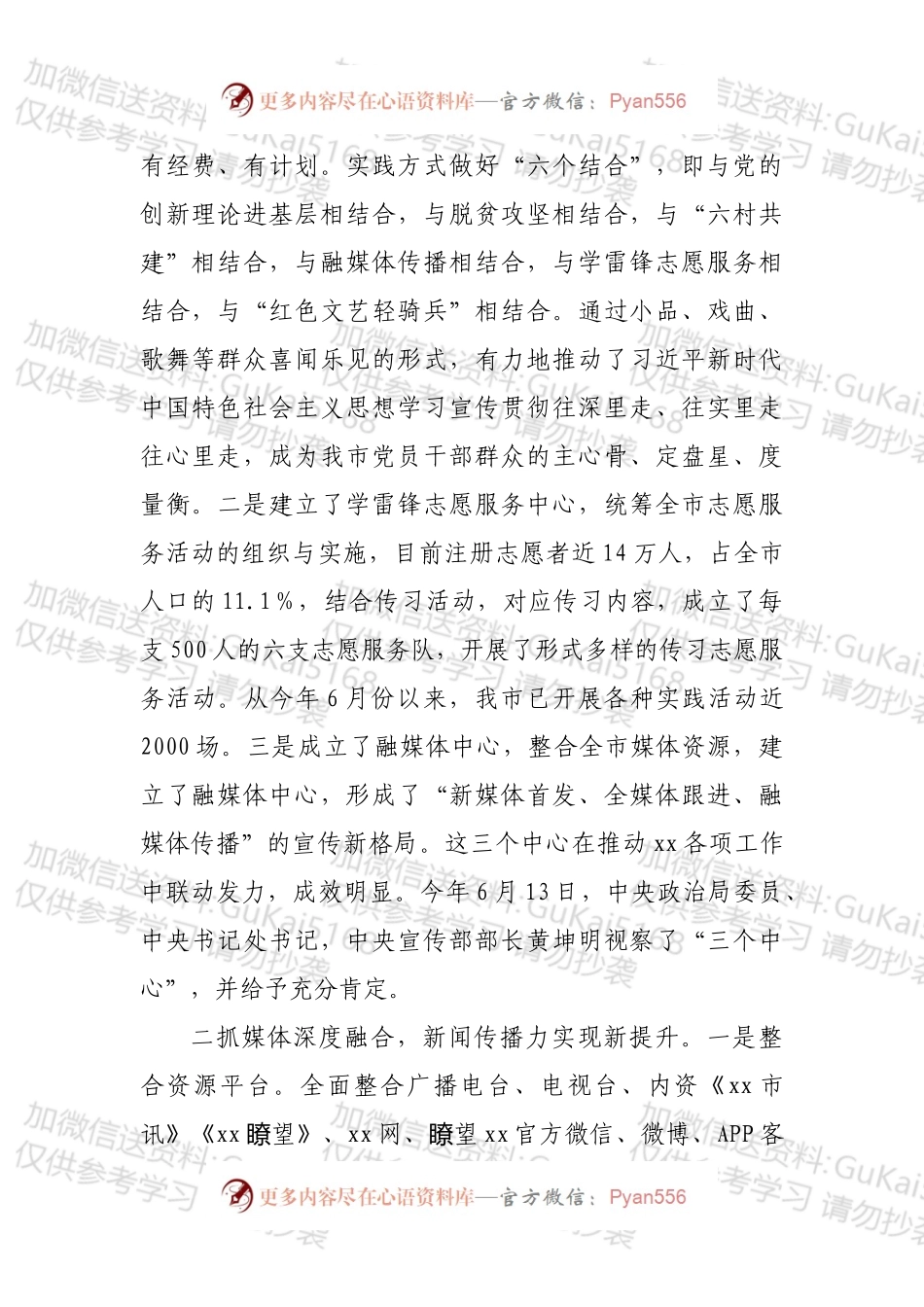 三中心工作典型材料（融媒体中心、新时代文明实践中心站、学雷锋志愿服务中心）.docx_第2页