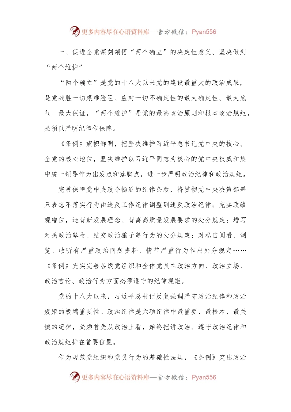 专题党课：从《中国共 产 党纪律处分条例》修订看如何全面加强纪律建设.docx_第2页