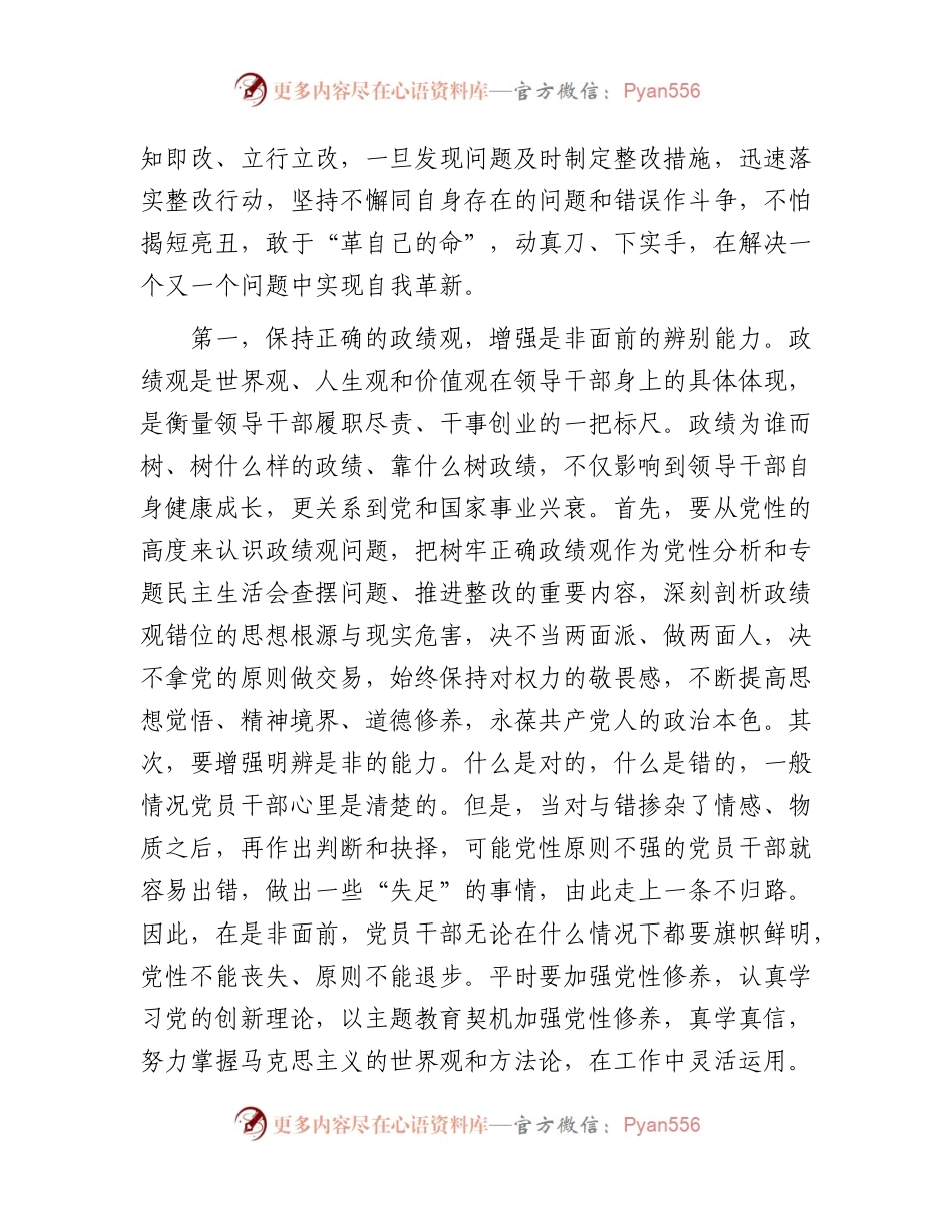 主题教育党课：在以学正风上下功夫，对标党风找差距，不断实现自我进化、自我提高.docx_第2页