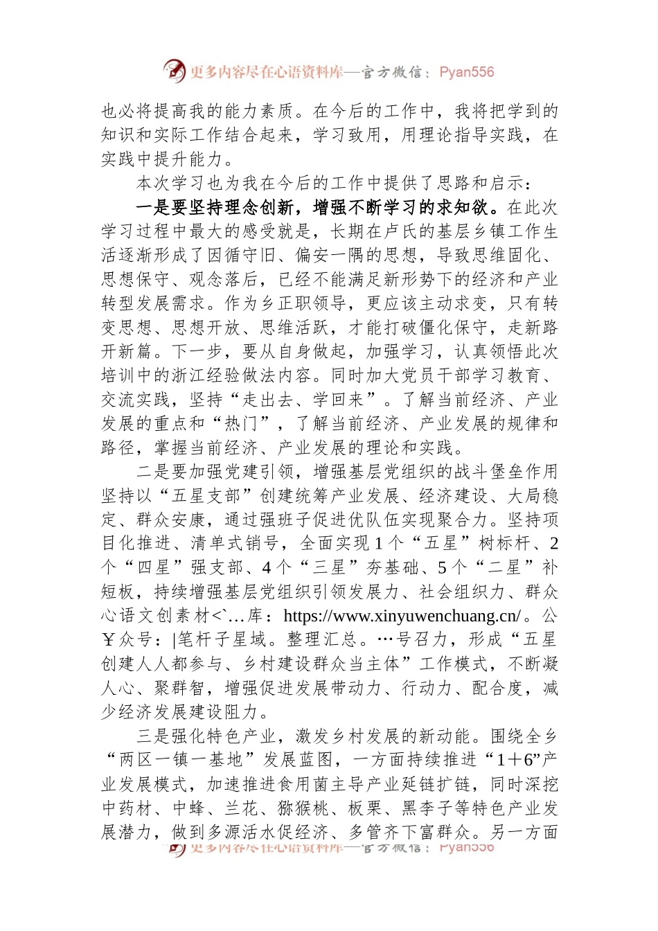 乡党委副书记、乡长乡村振兴专题培训班交流发言.docx_第2页
