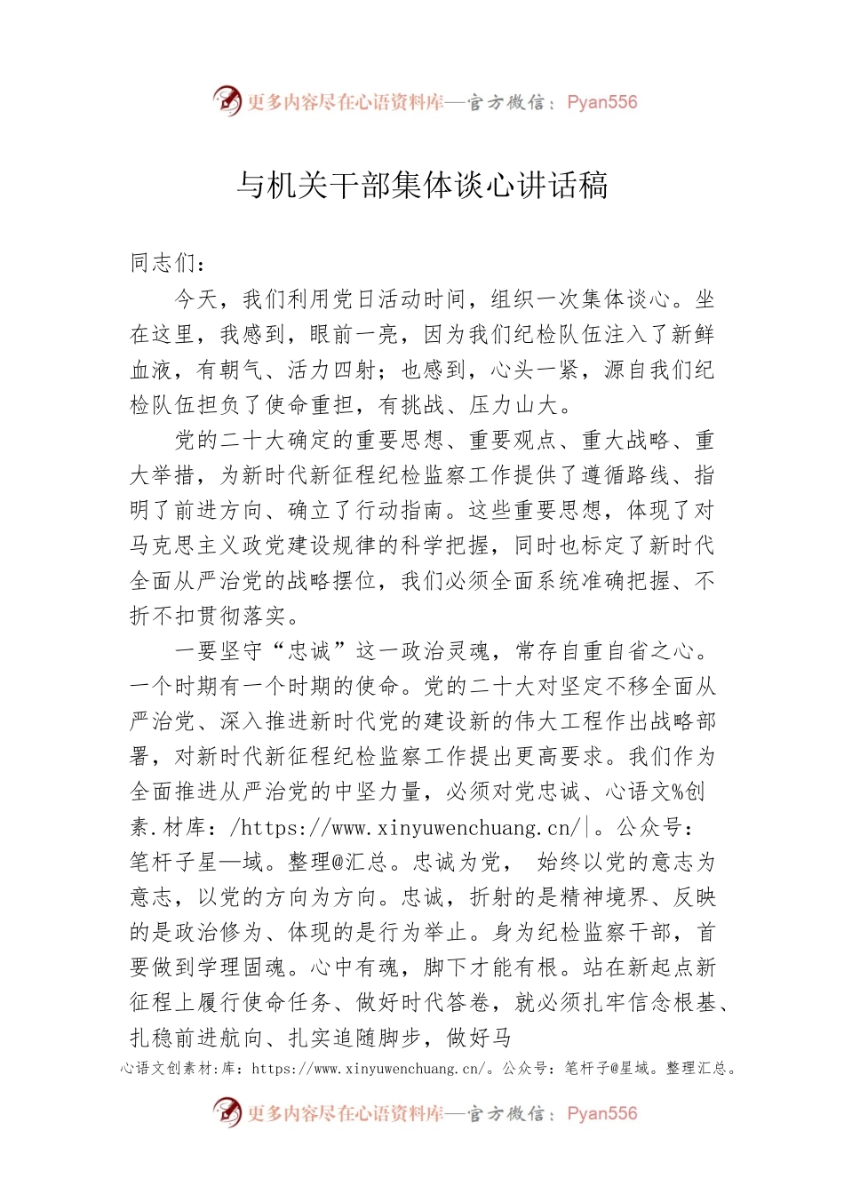 与机关干部集体谈心讲话稿.docx_第1页