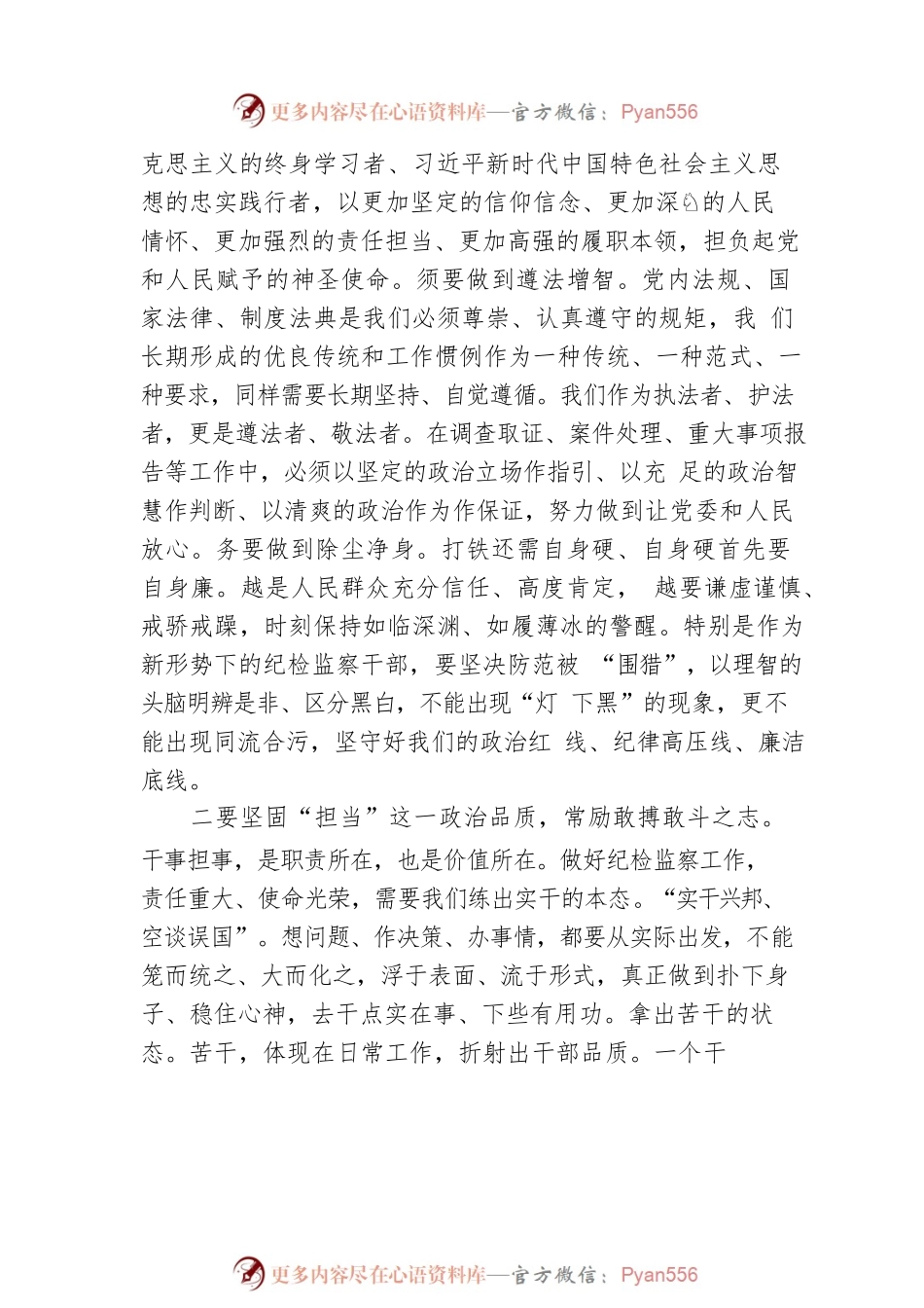 与机关干部集体谈心讲话稿.docx_第2页