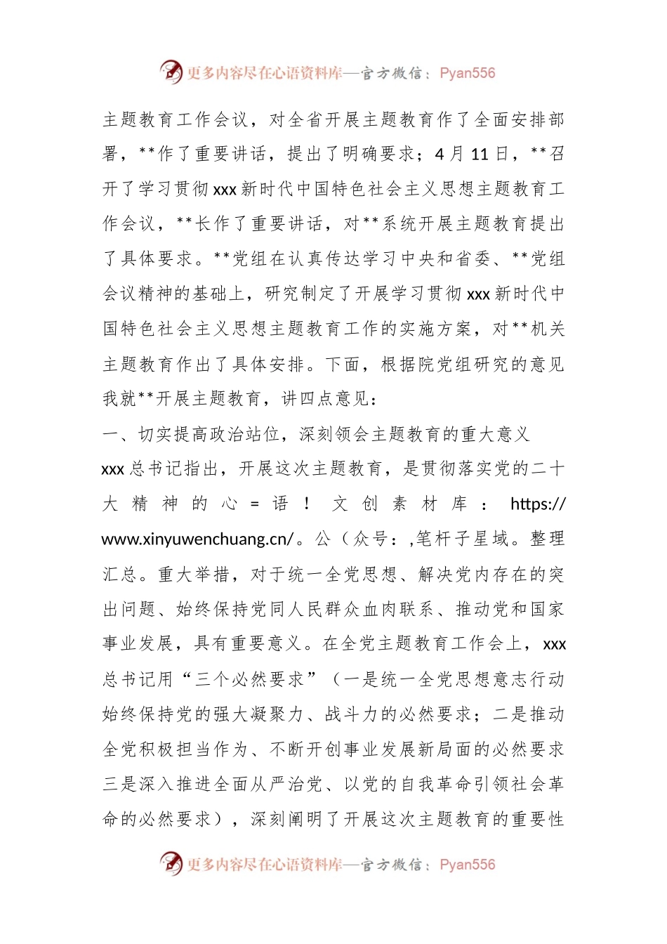 书记在2023年主题教育动员部署会议上的讲话.docx_第2页