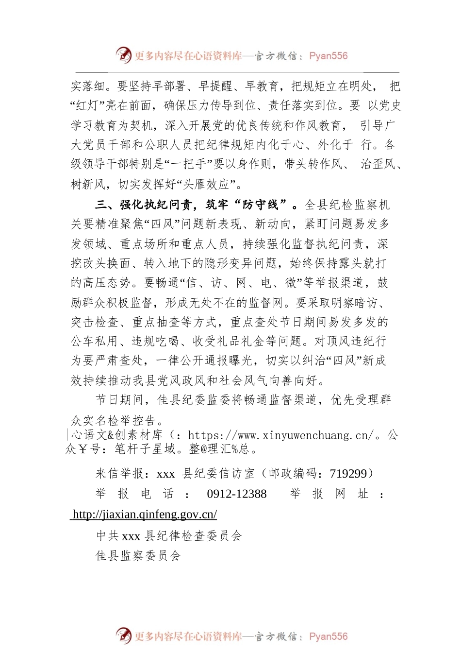 中秋国庆将至 xxx县纪委监委向全县广大党员干部发出廉洁过节提醒.docx_第2页