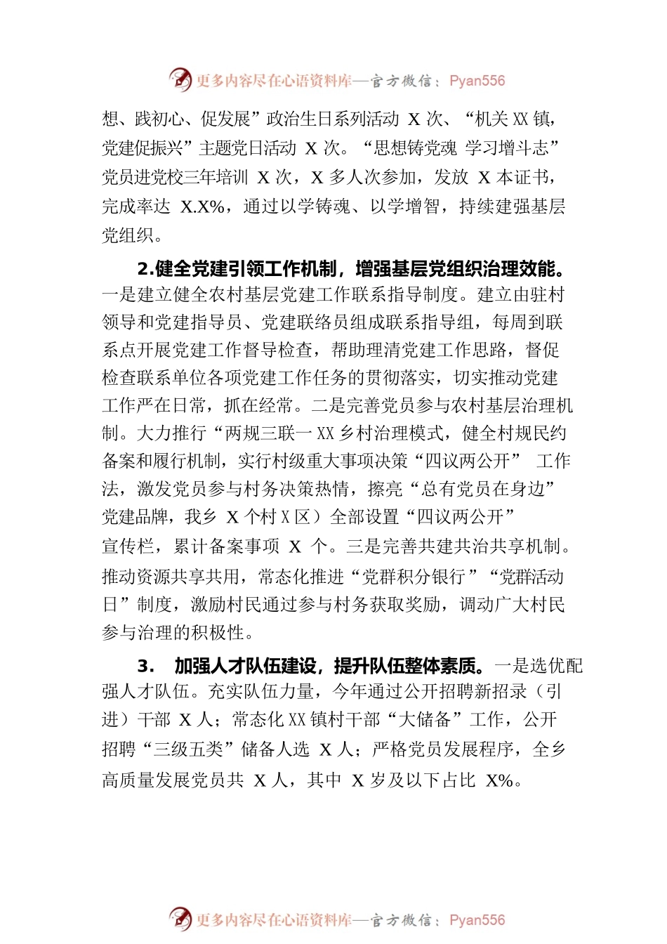 乡2023年上半年工作总结和下半年工作计划(2023804）.docx_第2页