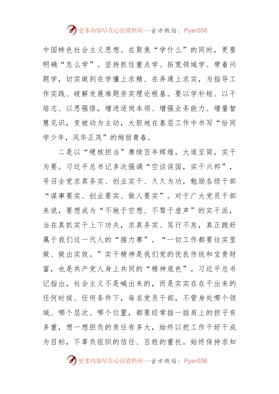 主题教育发言稿：以“真才实学”克服本领恐慌、以“硬核担当”赓续百年辉煌、以“忧民乐民”诠释公仆本色.docx_第2页