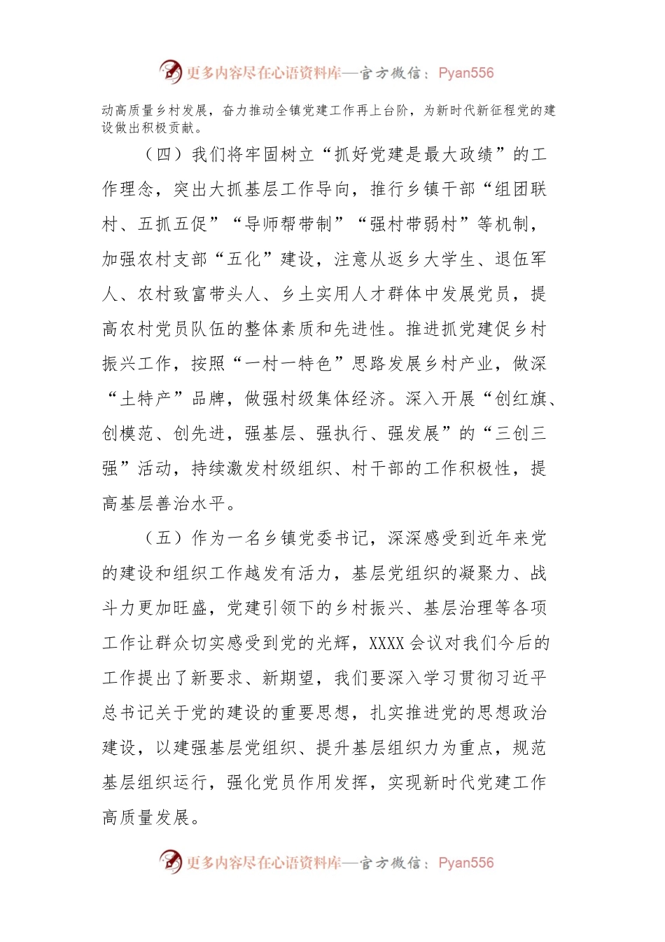 交流研讨：参加基层党建工作培训的感悟发言.docx_第2页