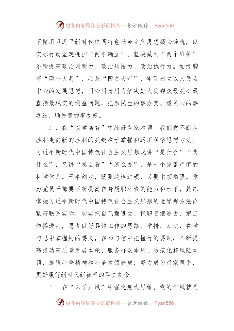 交流发言：以学铸魂担使命 以学促干建新功.docx_第2页
