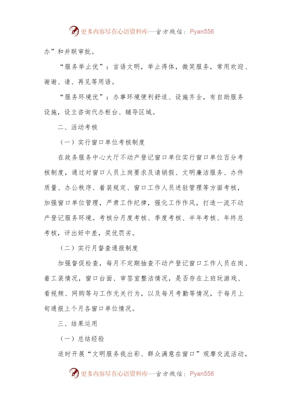 不动产登记局“文明服务我出彩、群众满意在窗口”活动实施方案.docx_第2页