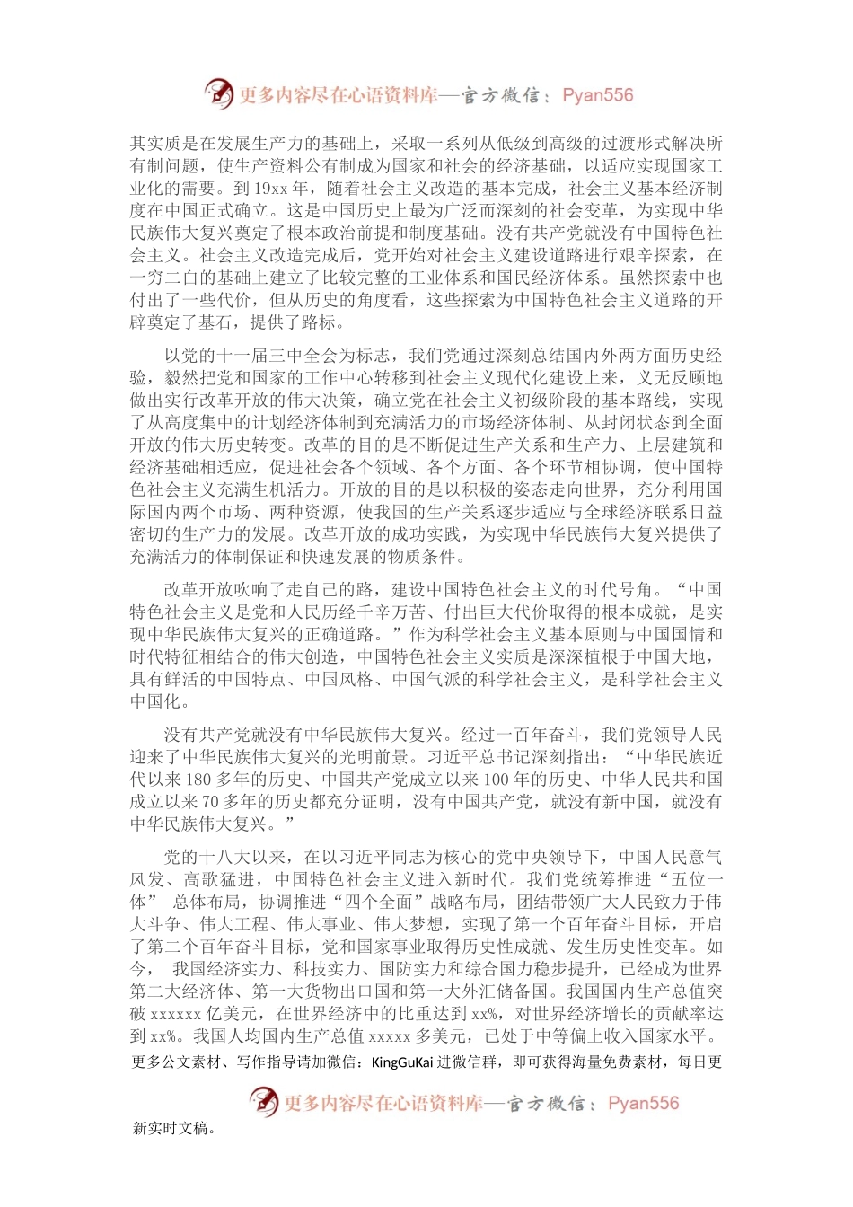 七一讲话精神专题党课讲稿：谁是实现中华民族伟大复兴的根本保证？.docx_第2页