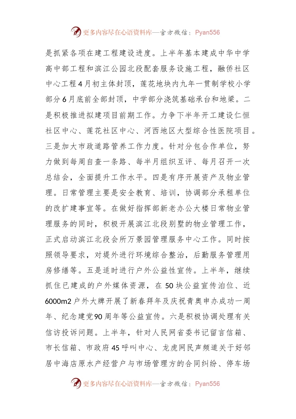 上半年团支部工作总结_及下半年工作计划.docx_第2页