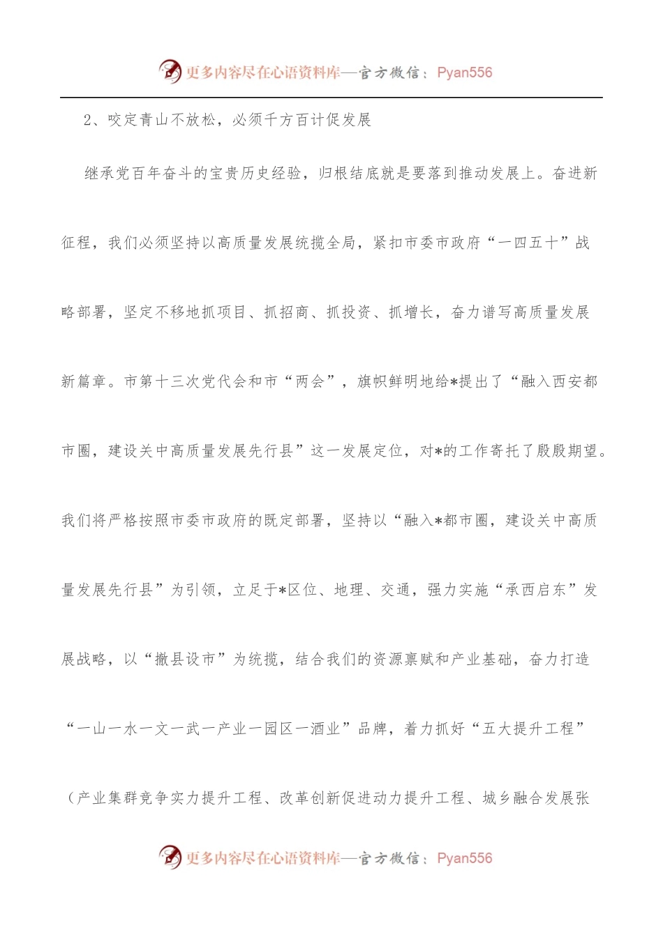 专题研讨班党员培训活动上的讲话.docx_第2页