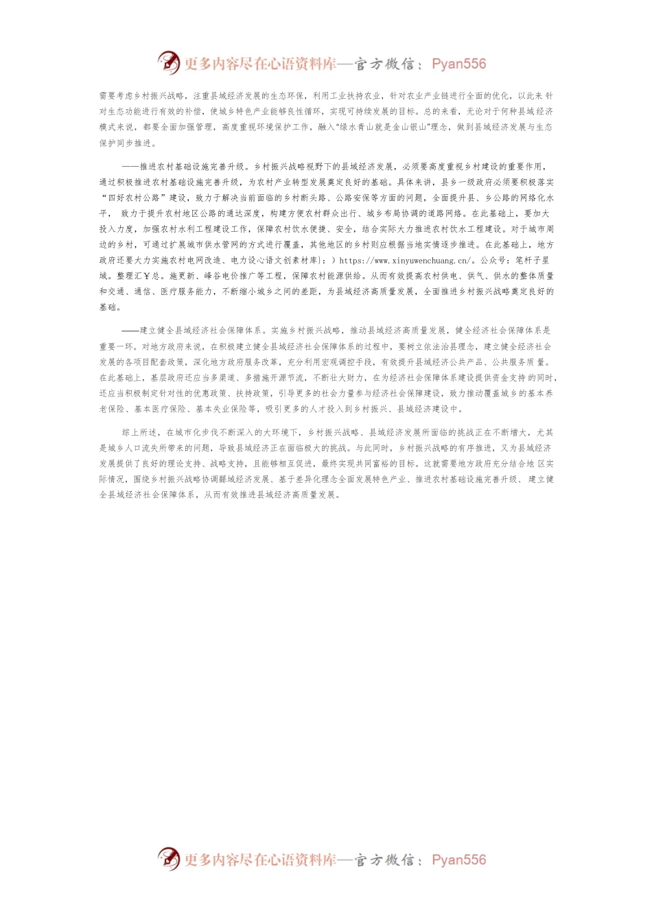 乡村振兴下县域经济发展对策.docx_第2页