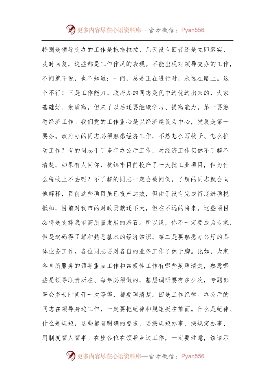 专题党课：市领导参加办公厅党支部党课.docx_第2页