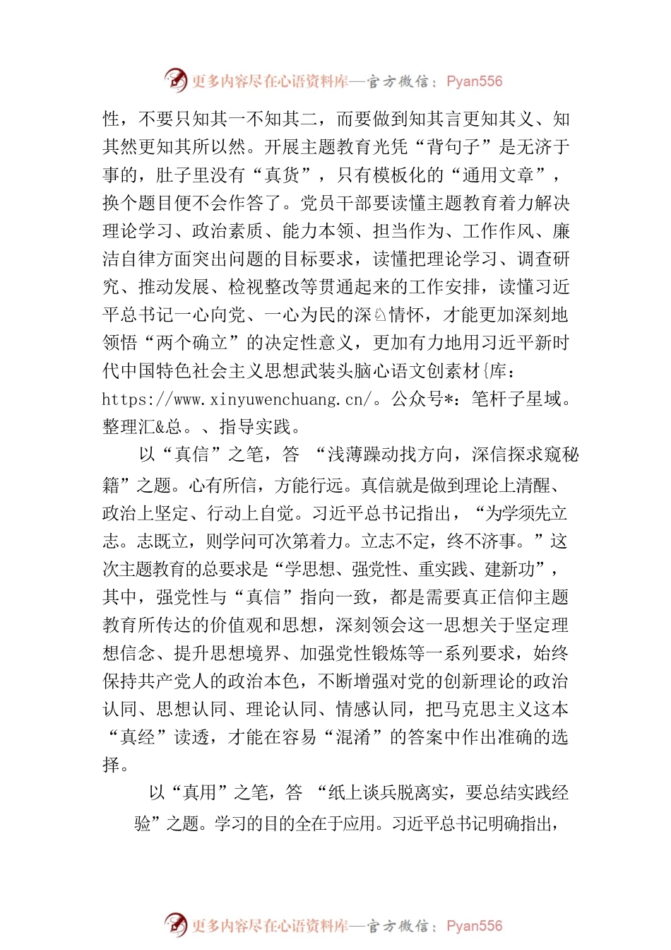 以“真”笔 答主题教育“实”题.docx_第2页