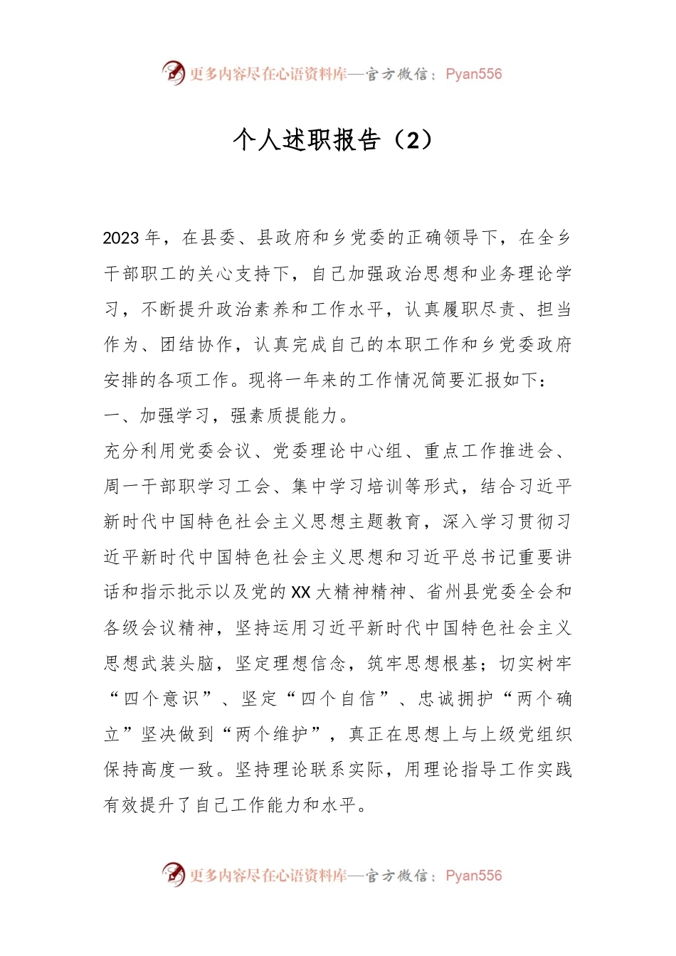 个人述职报告（2）.docx_第1页