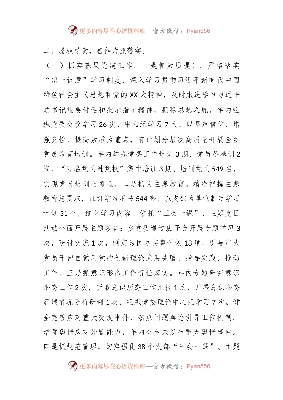 个人述职报告（2）.docx_第2页