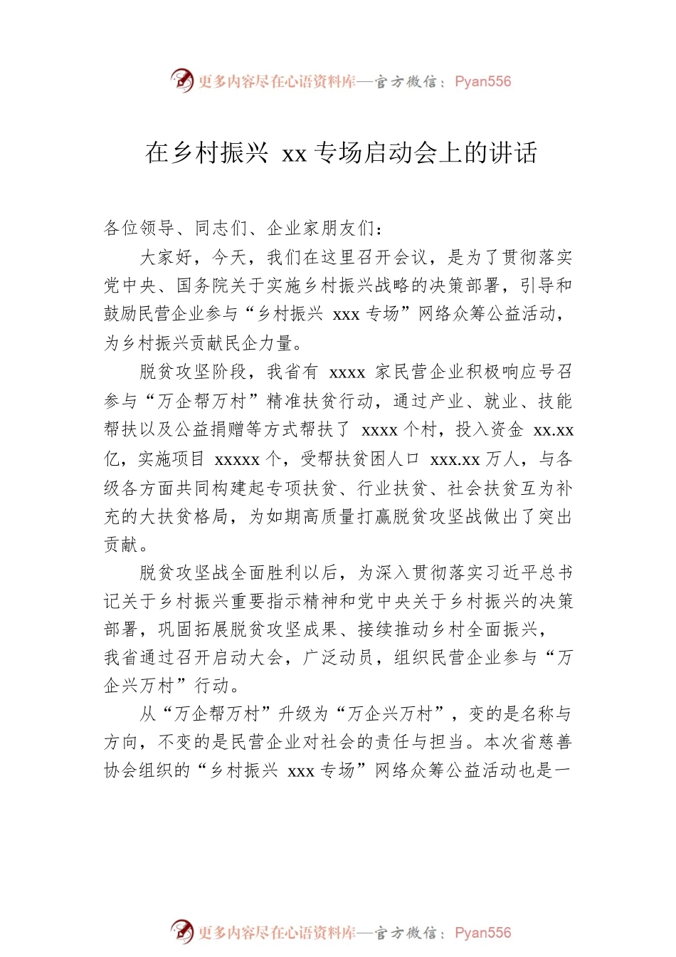 乡村振兴主题讲话汇编（6篇）1.docx_第2页