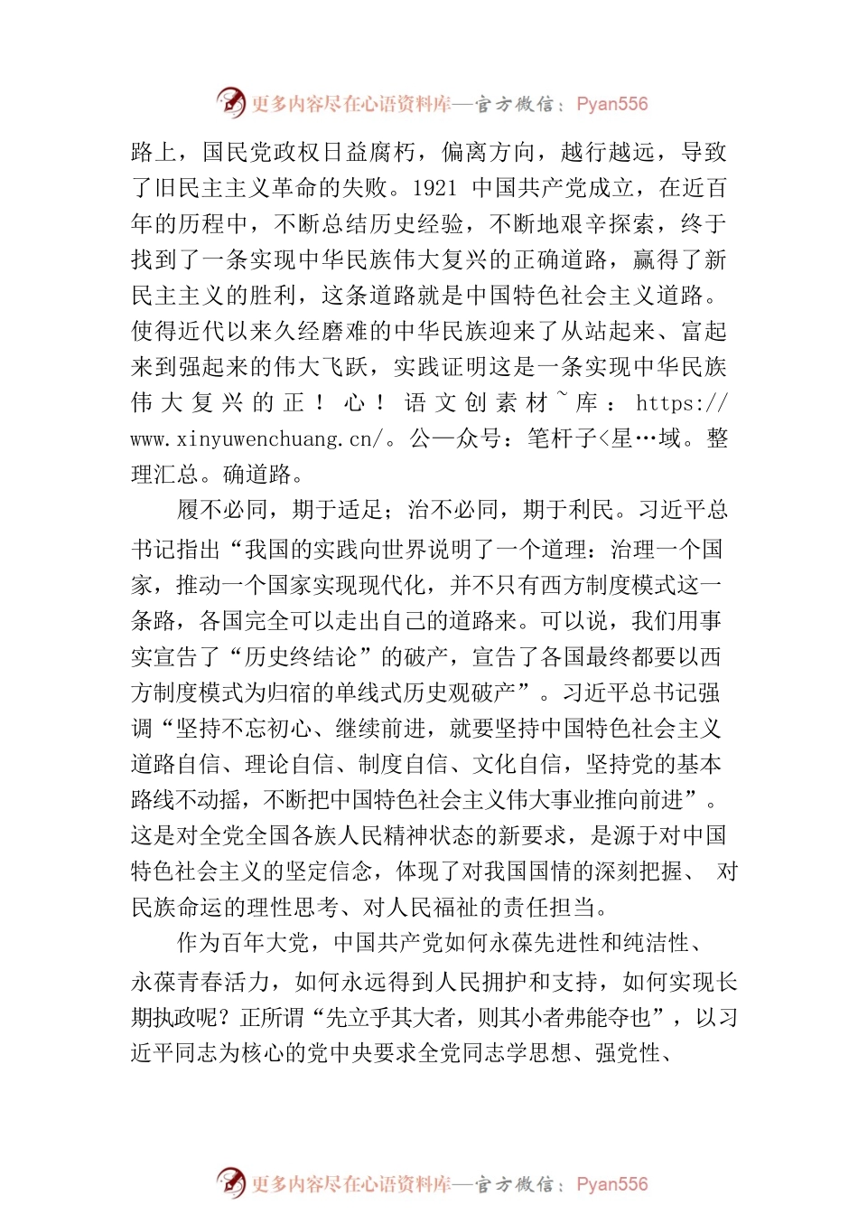主题教育党课讲稿：感悟思想伟力 以更加自觉的担当服务经济社会高质量发展.docx_第2页