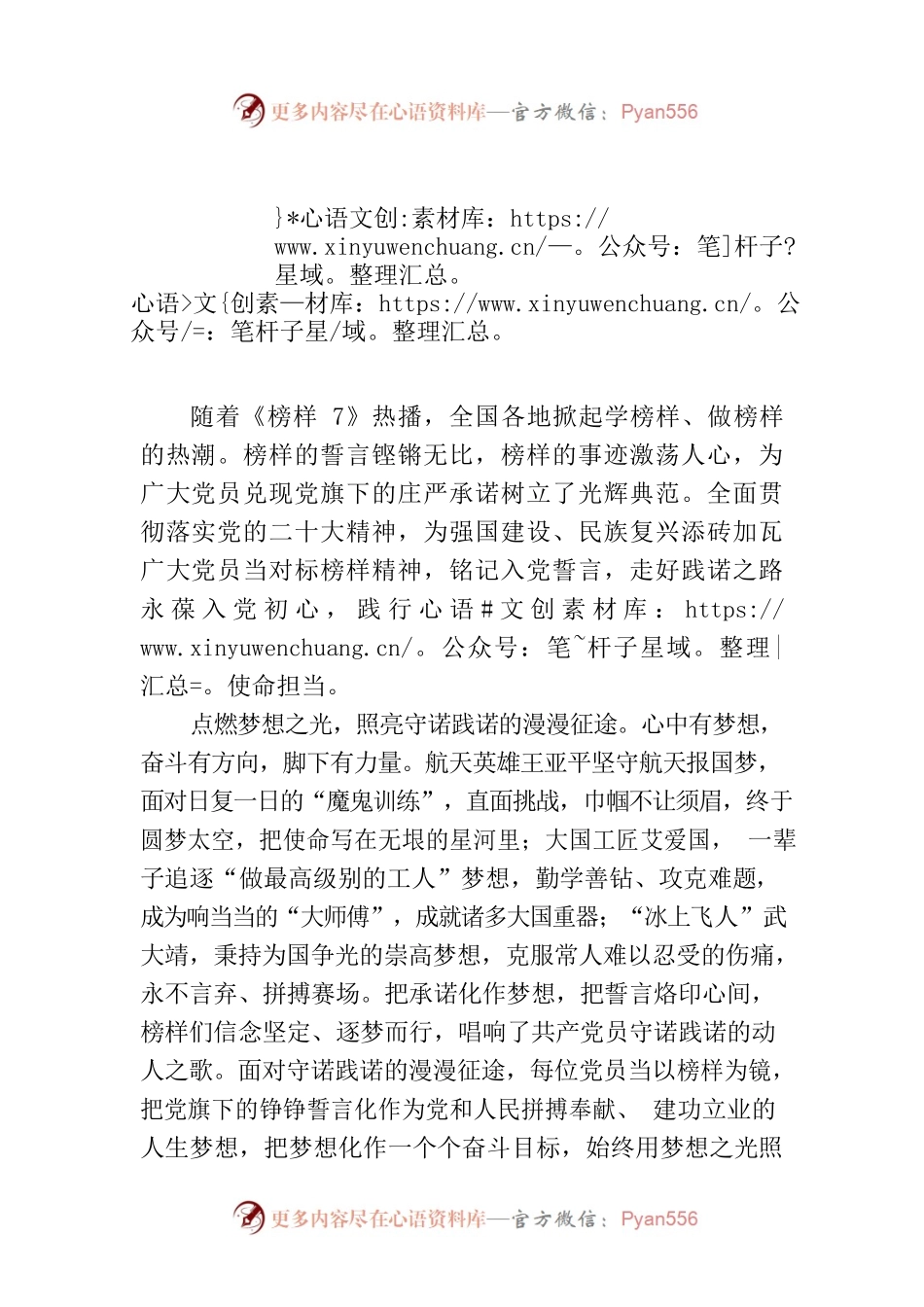 以榜样之光照亮践诺之路.docx_第1页