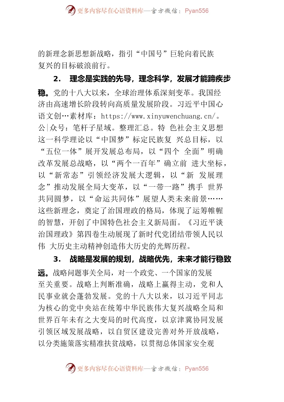 中心组集体学习研讨会上的交流发言.docx_第2页