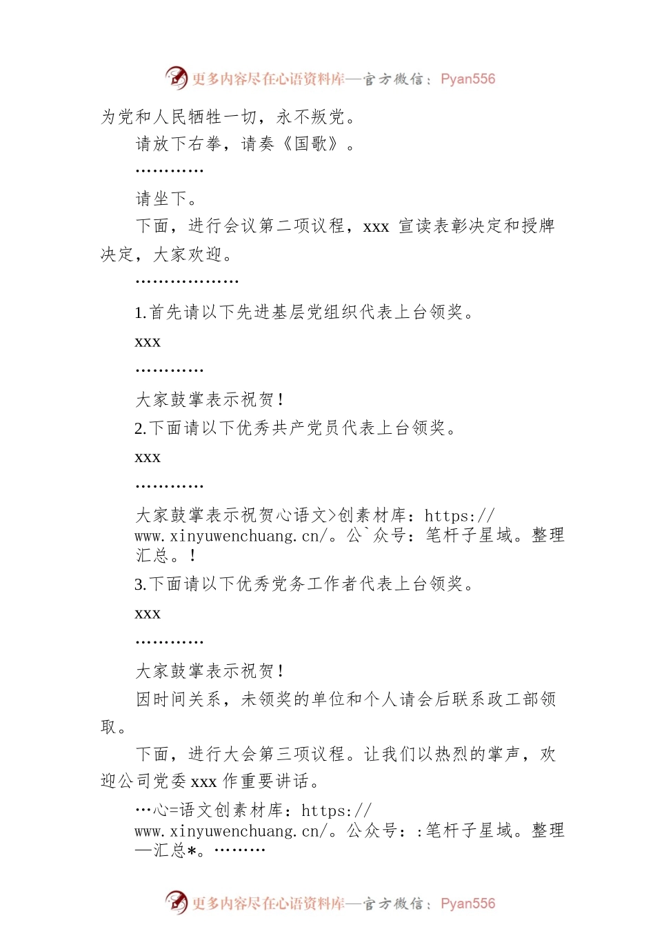 七一表彰大会主持词.docx_第2页