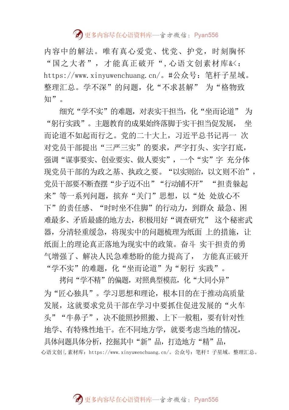 主题教育中的“破题”“化冰”.docx_第2页