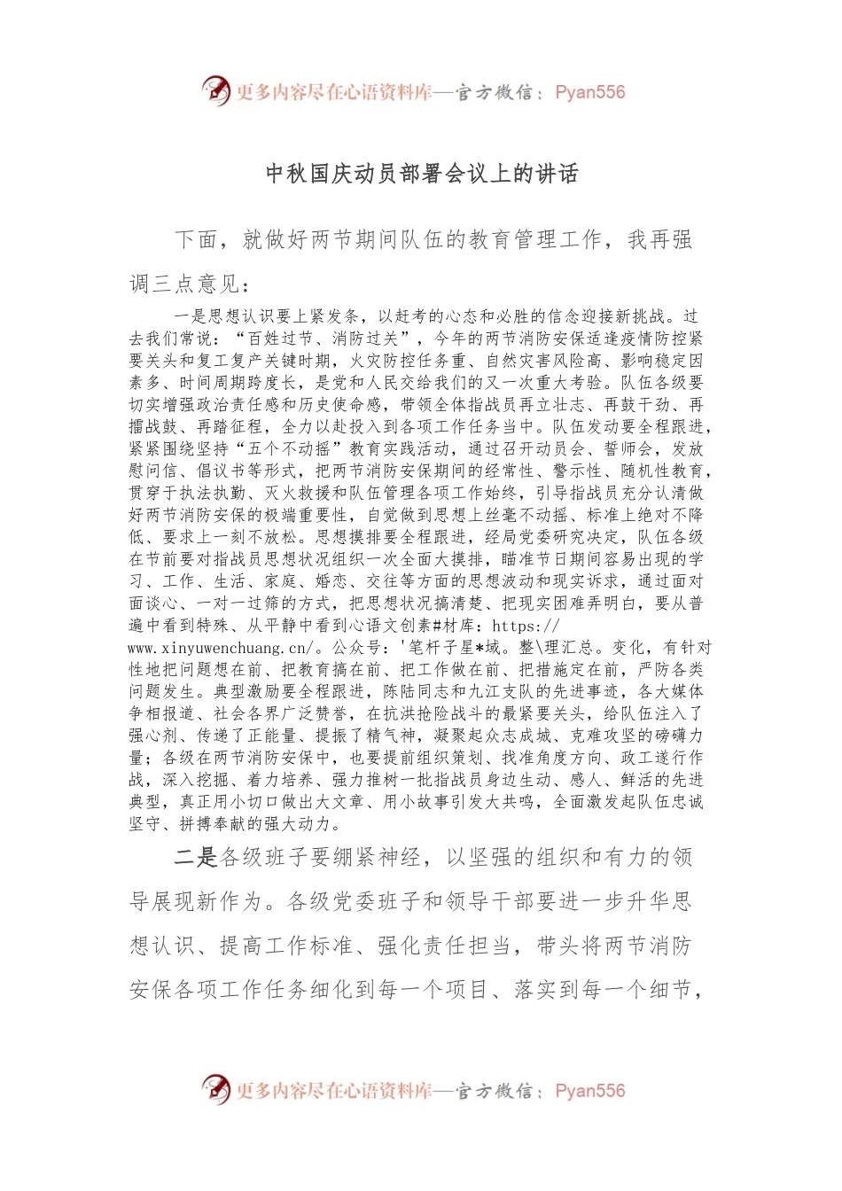 中秋国庆动员部署会议上的讲话.docx_第1页