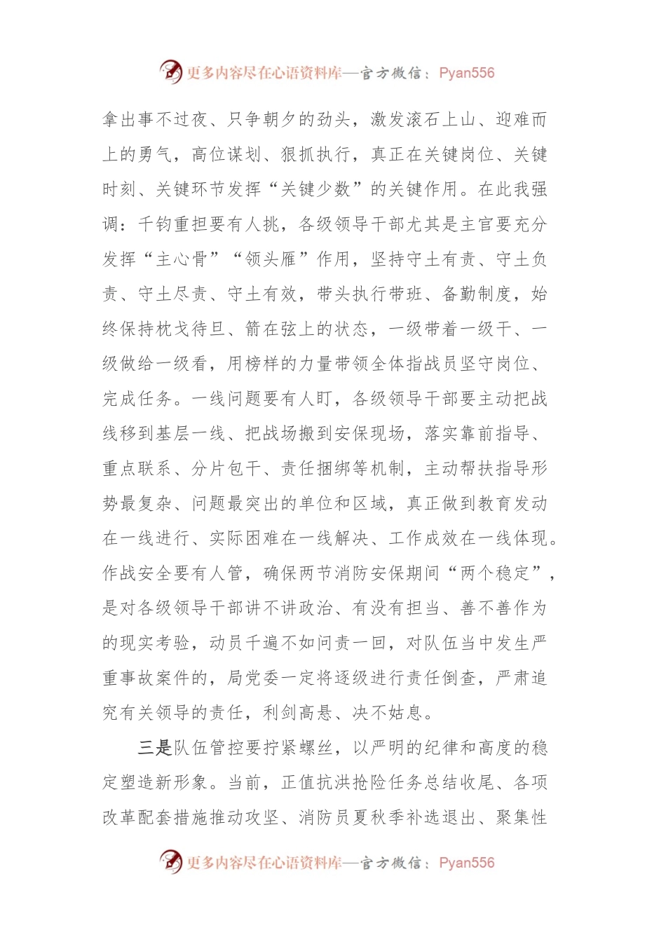 中秋国庆动员部署会议上的讲话.docx_第2页